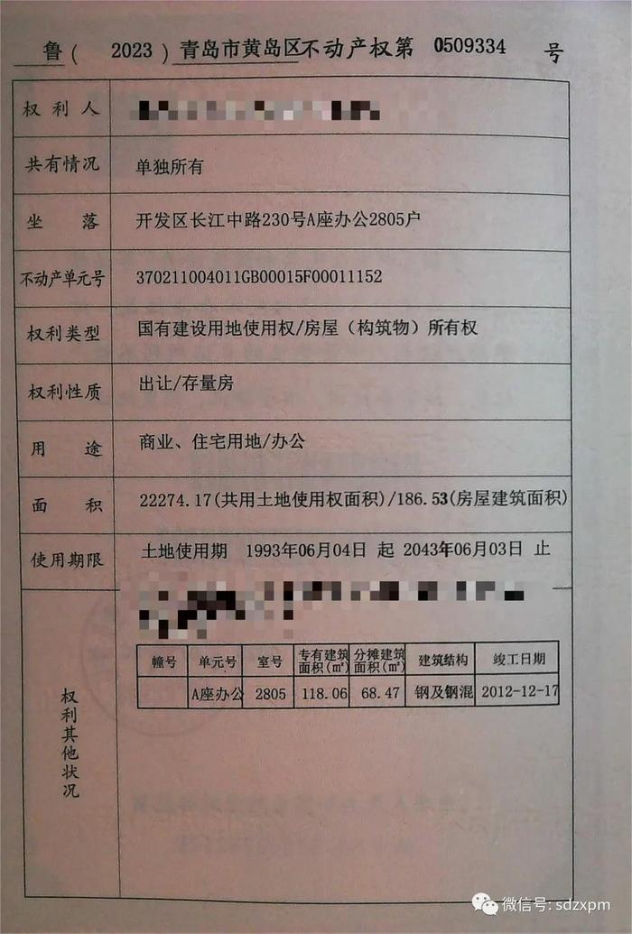 【招募投资人】位于山东省青岛市黄岛区开发区长江中路230号A座办公楼13套房产面向社会公开拍卖