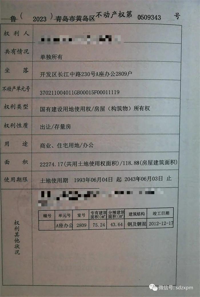 【招募投资人】位于山东省青岛市黄岛区开发区长江中路230号A座办公楼13套房产面向社会公开拍卖