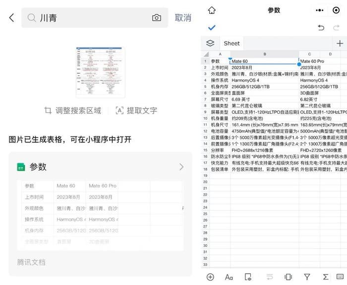 【生活】微信文件可撤回三小时内消息 图片可生成Excel文件