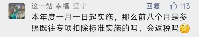 多缴的税怎么退？配偶父母算不算赡养范围？中国政府网答疑