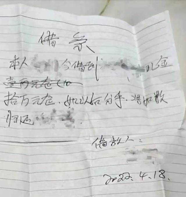 借一万还十万？男子隐瞒已婚身份谈恋爱，还要求女友如此写借条……