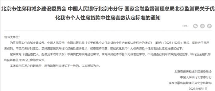 北京执行“认房不认贷”！“认房不认贷”利好哪些人？首付、还贷有何改变？专家解读