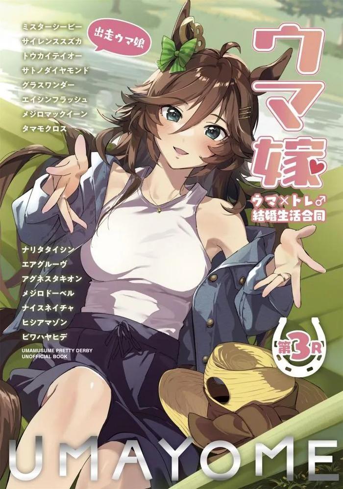 C102上的热门赛马娘二创合同本
