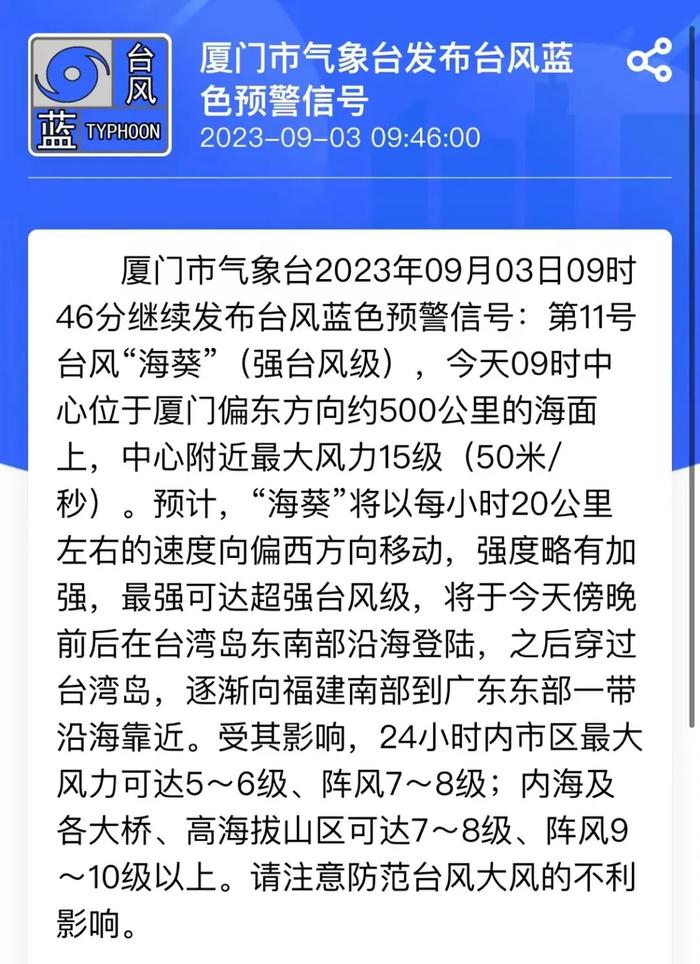 倒计时！“海葵”升级为超强台风，预计今天傍晚登陆！厦门新一轮暴雨到大暴雨在路上了……