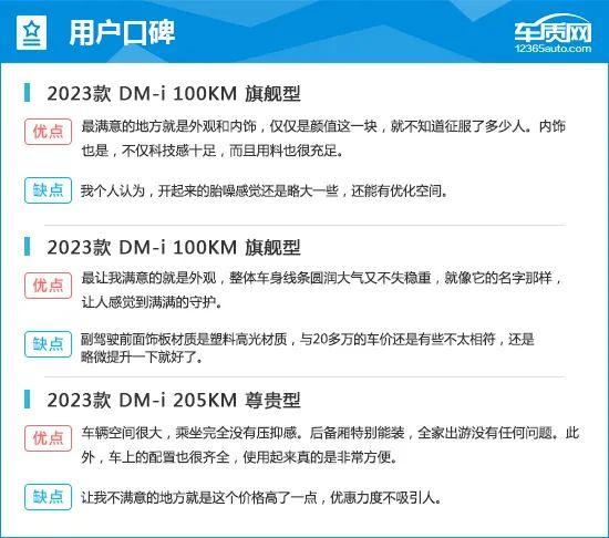 2023款比亚迪护卫舰07完全评价报告