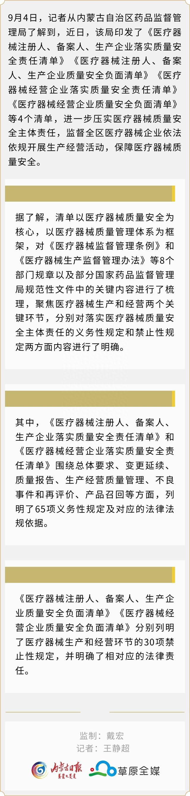 内蒙古出台4个清单 压实医疗器械质量安全主体责任