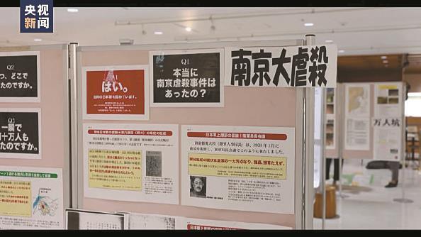 日本民间团体展出日本侵略罪行