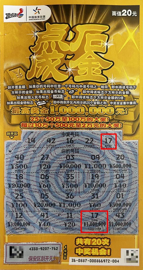 20元中了100万！济南小伙现身领奖：“奖金要为父亲治病”