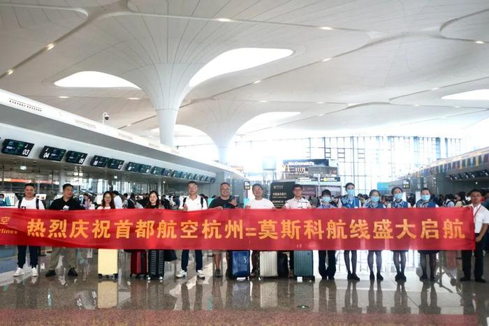 杭州机场新增直飞亚庇、莫斯科客运航班