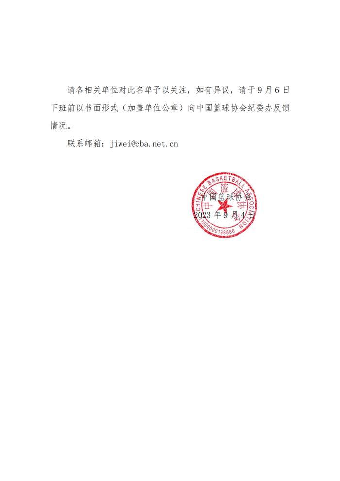 中国男篮公布亚运会参赛名单：周琦郭艾伦缺席