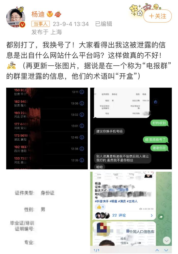 知名主持人紧急发声：我换号了，别打了