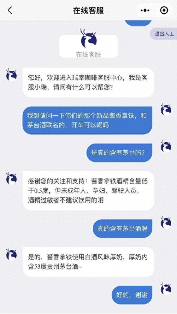 “真的含53度贵州茅台酒”？“茅台咖啡”爆了！官方提醒