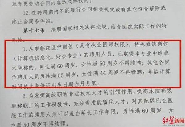 工人日报：“男55岁女44岁不续聘”本质仍是就业歧视