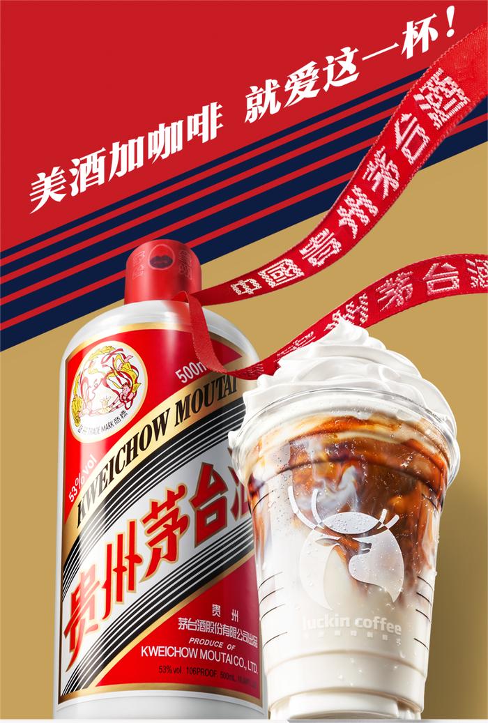 茅台+瑞幸：这杯“酱香拿铁”为什么会这么火？