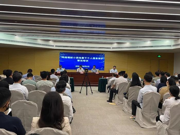 亮剑浦江｜上海组织140余家金融理财服务类机构开展个人信息保护普法培训