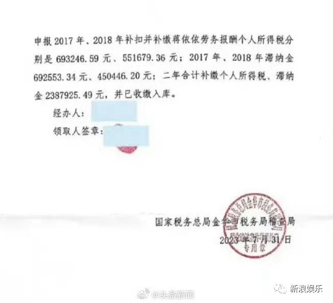 工作室发布的税收完税证明里对劳务报酬所得和滞纳金的数目进行了打码，但从时间上看，和实名举报人接到反馈