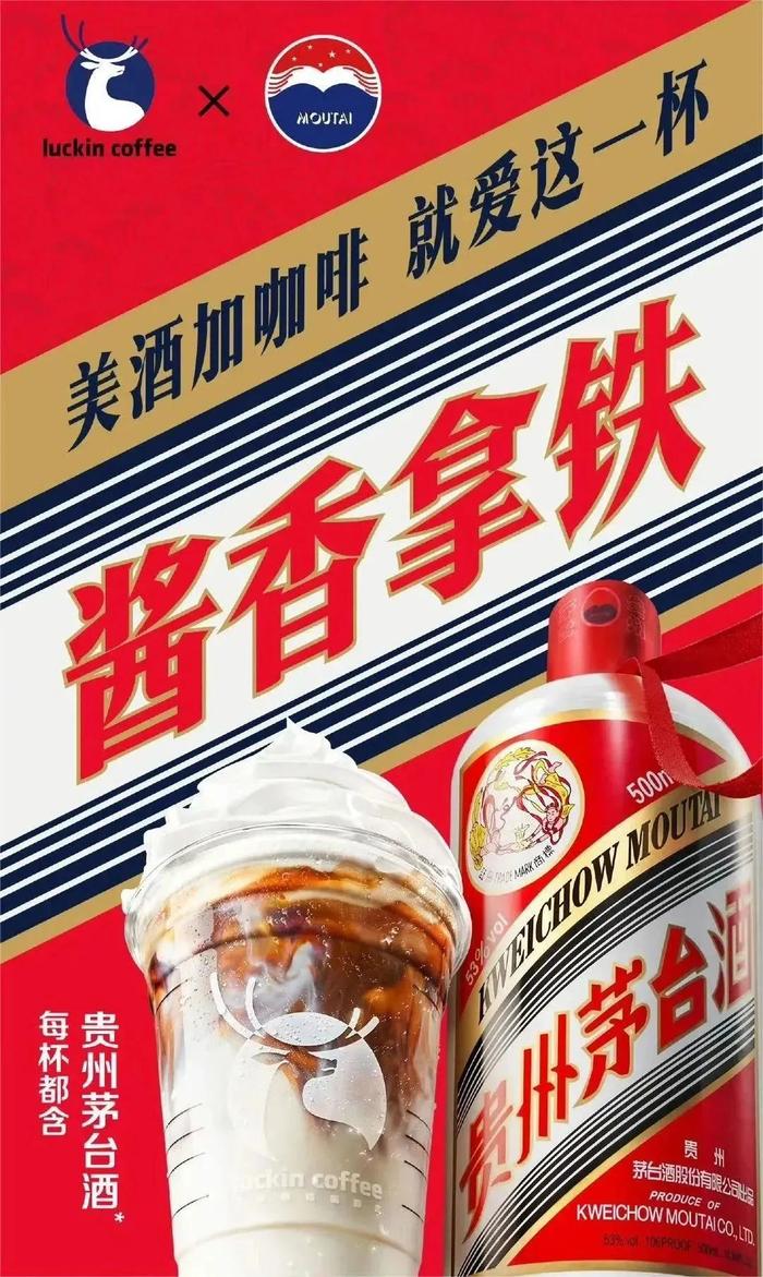 茅台+瑞幸：这杯“酱香拿铁”为什么会这么火？