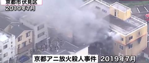 日本京阿尼纵火案首次庭审：嫌犯剃光头坐轮椅 案件致36人死亡