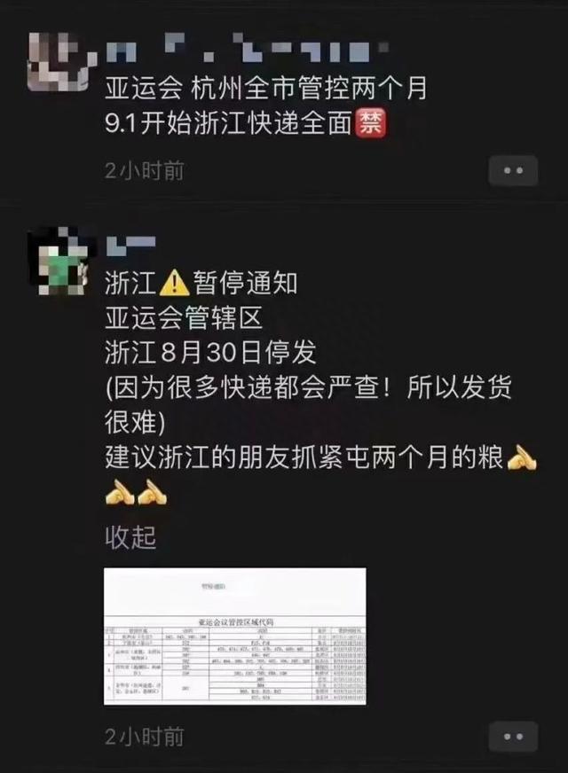 浙江快递全面停运？浙江省邮政管理局：除禁寄物品外，其它不受影响