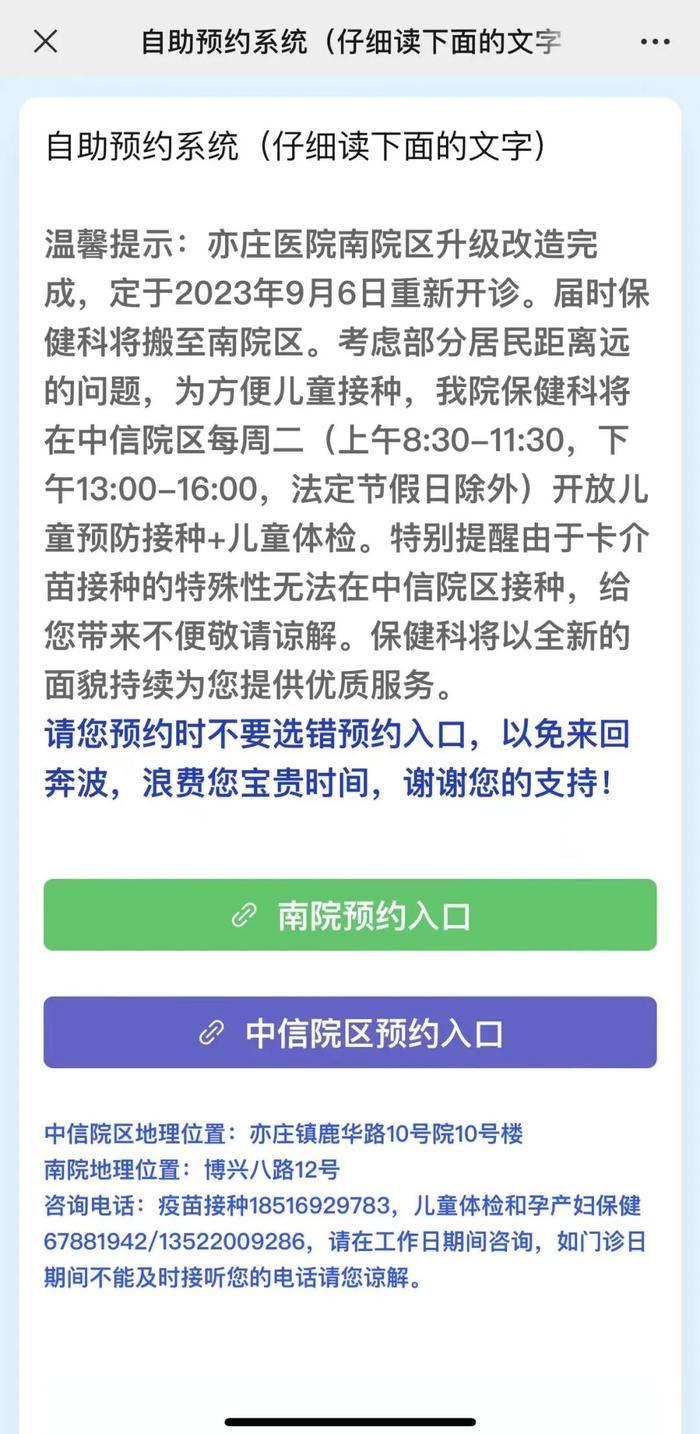 亦庄医院南院区9月6日重装开诊