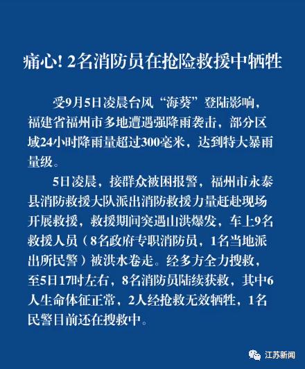 痛心！2名消防员牺牲！当地通告：非必要人不出门、车不上路