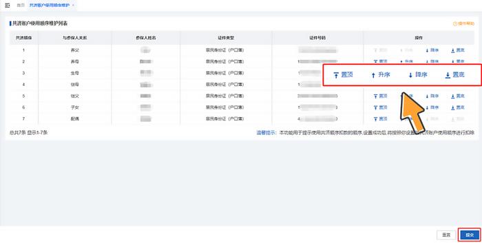 顺顺说医保丨第九期 手把手教您个人账户家庭共济备案操作流程