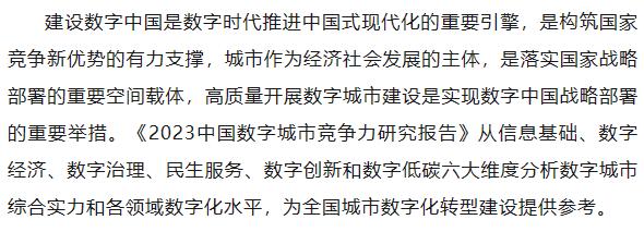 石家庄等河北六城市入围2023数字城市百强榜