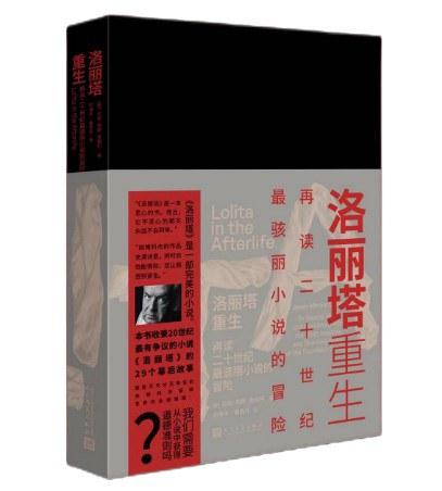 65年之后，《洛丽塔》为何仍使读者感到恐怖？