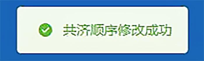 顺顺说医保丨第九期 手把手教您个人账户家庭共济备案操作流程