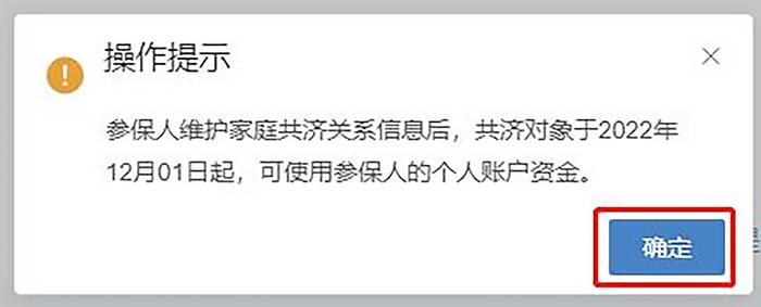 顺顺说医保丨第九期 手把手教您个人账户家庭共济备案操作流程