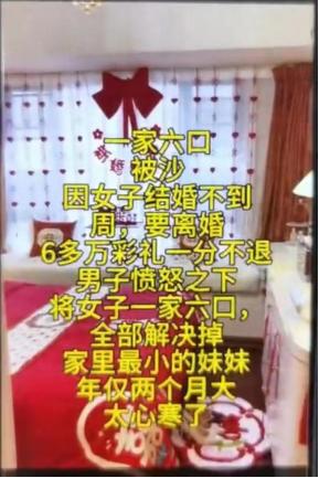 离婚不退彩礼，女子一家被杀？警方回应！