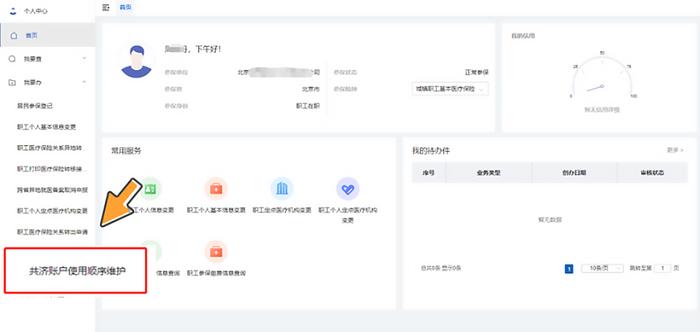 顺顺说医保丨第九期 手把手教您个人账户家庭共济备案操作流程