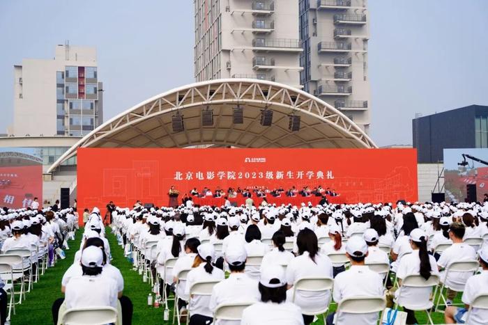 开学典礼现场。图片来源:北京电影学院