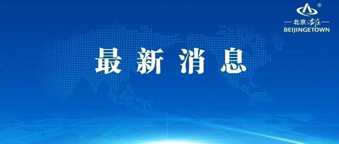 北京经开区新增一条城市服务热线！如遇市政照明及交通设施有故障可拨打