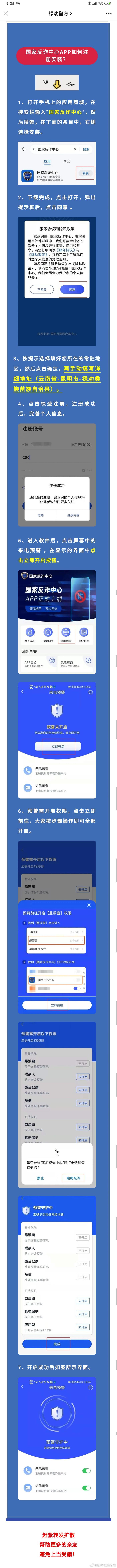 禄劝公安局关于安装注册国家反诈中心APP的倡议书