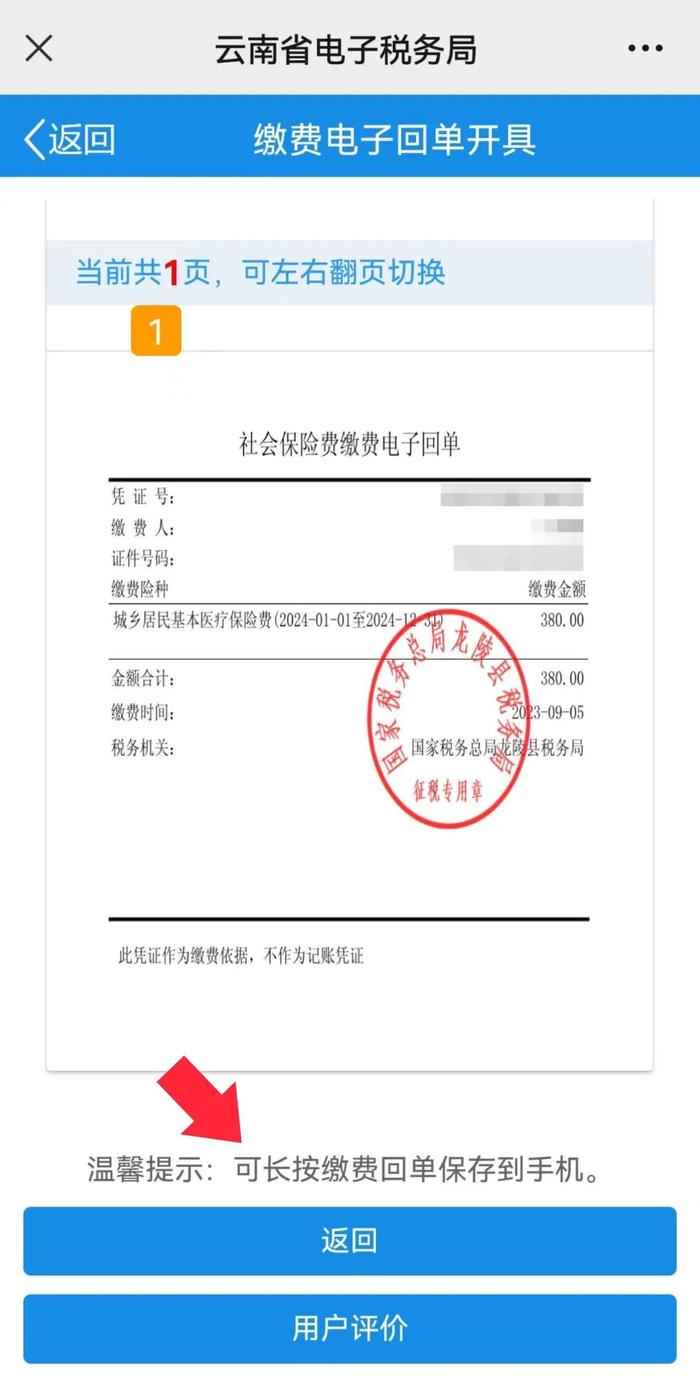 击“查询”后开具已缴费的“社会保险费缴费电子回单”保存即可。如下：
