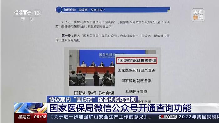 国家医保局“功能上新”，“国谈药”配备机构有哪些？