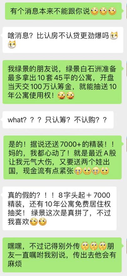 豪掷1000万！绿景白石洲住宅“认筹”，抽送10套公寓使用权！