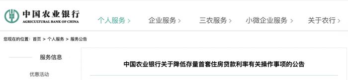 工农中建四大行调整存量首套个人房贷利率！调整时间、细则公布