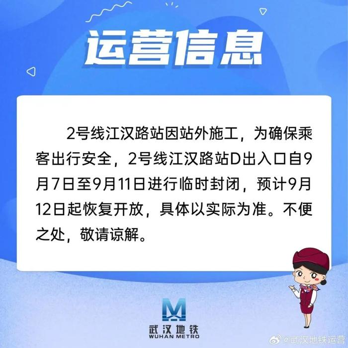 【提醒】今起，武汉地铁2号线有新变化！