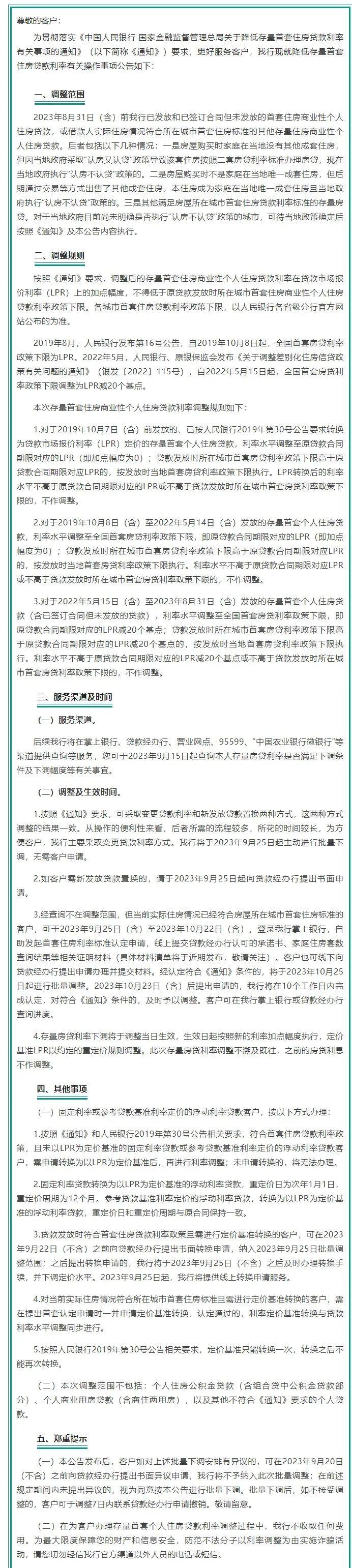 如何申请？工行、农行最新公告来了