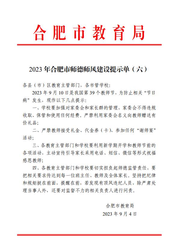 合肥发布提示：要传达到每一位班主任、教师及全体家长！