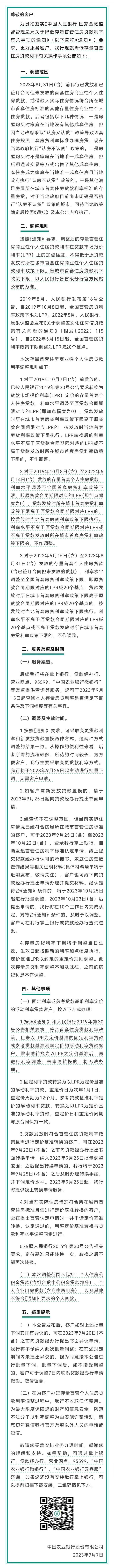 如何申请调整贷款利率？两大行最新公告→