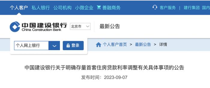 工农中建四大行调整存量首套个人房贷利率！调整时间、细则公布