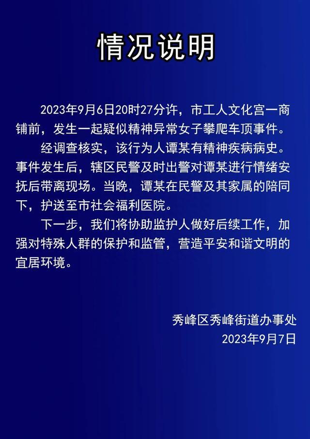 桂林市市工人文化宫一商铺前发生一起疑似精神异常女子攀爬车顶事件