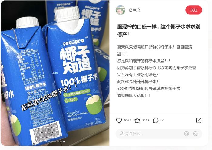 白送都没人要的椰子水，中产怎么抢疯了？