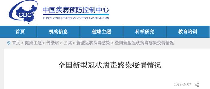 刚刚，中疾控通报全国新型冠状病毒感染疫情情况