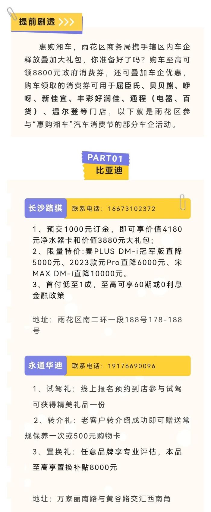 雨花购车至高可领8800元政府消费券，还可叠加车企优惠