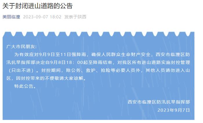 降温降水今晚就到！陕西紧急通知！今日18时起，西安这里封控！