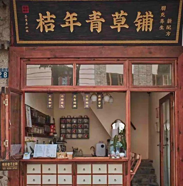 中药店抢了奶茶店的生意？